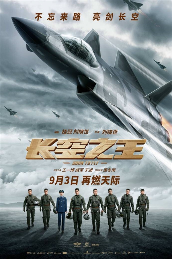 中國人自己的空軍大片 電影《長空之王》今日重映 揭秘最新型戰(zhàn)機(jī)誕生幕后